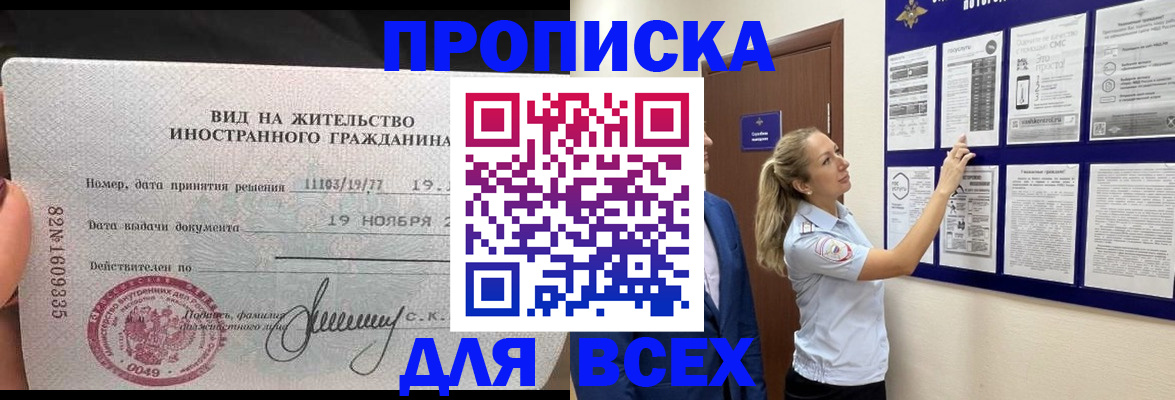временная регистрация для школы в Новопавловске